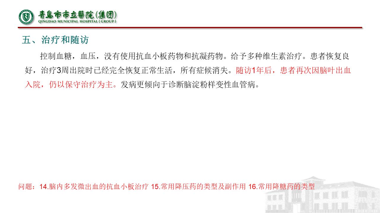 神经内科疾病临床诊疗思维,神经内科理论知识总结