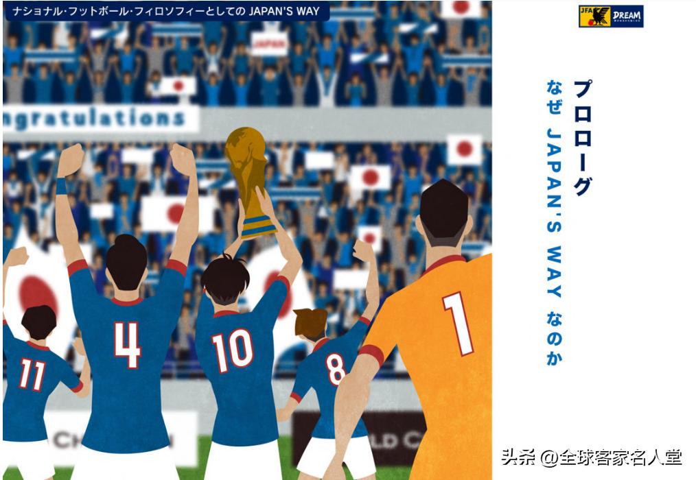 从日本足球看中国足球改革之路,从日本的角度看日本发展史