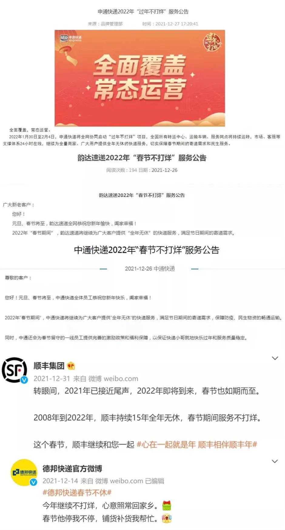 国家邮政局辟谣快递春节停运,邮政2022年春节停运不