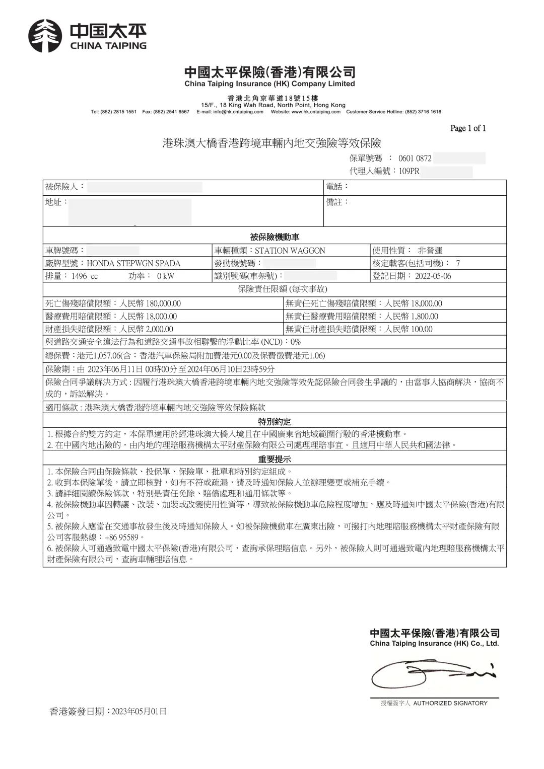 深圳中国太平车险报价,中国太平车险操作流程