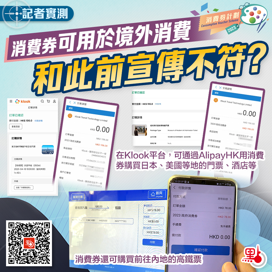 香港消费券内地能用吗,香港消费券可以在免税店用吗