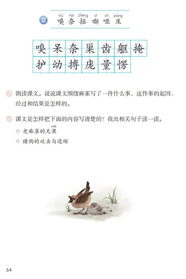 人教版小学语文（四年级上册）课本电子版暑假预习快收藏