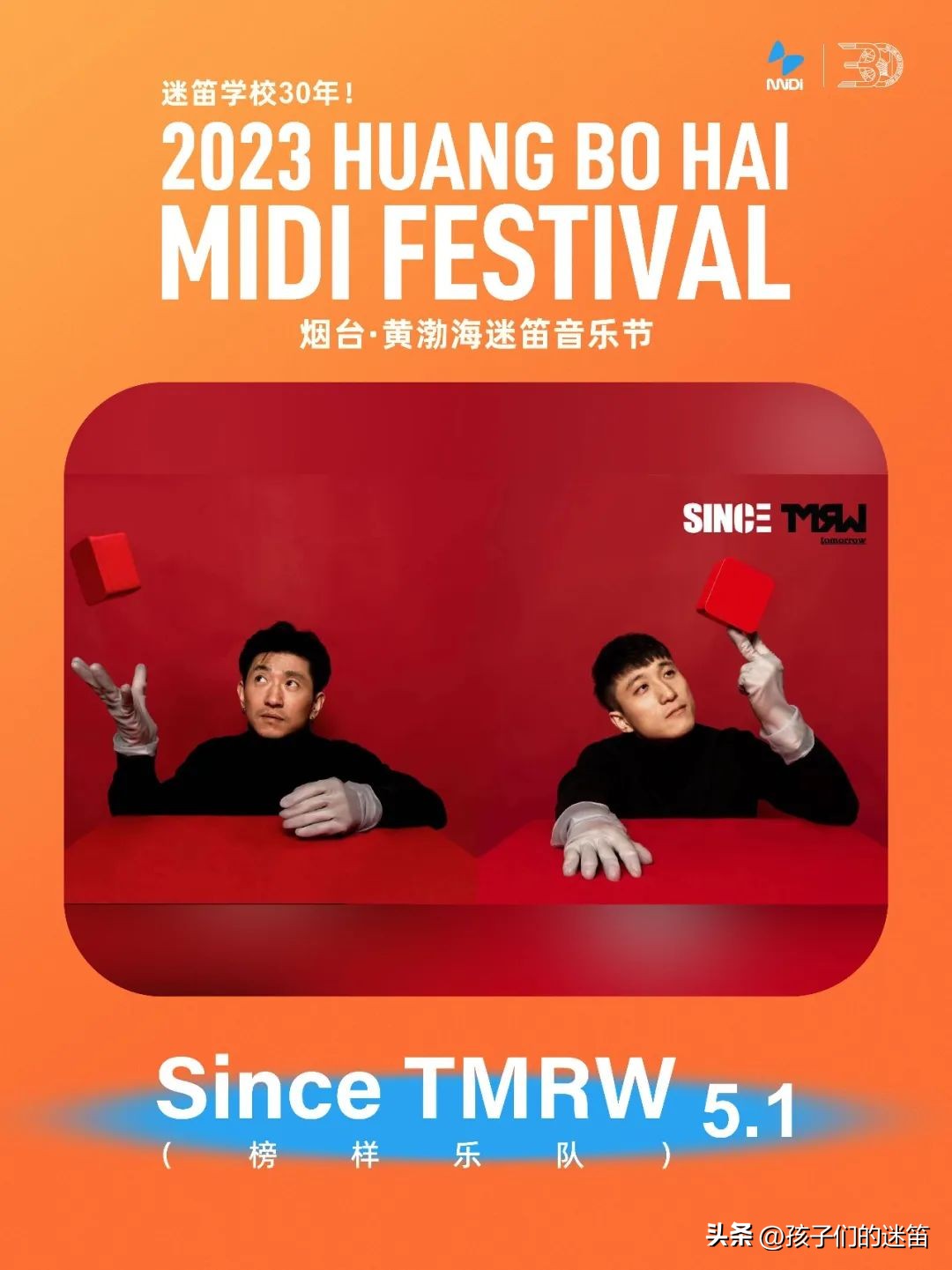 2023烟台黄渤海迷笛音乐节,烟台黄渤海迷笛音乐节阵容