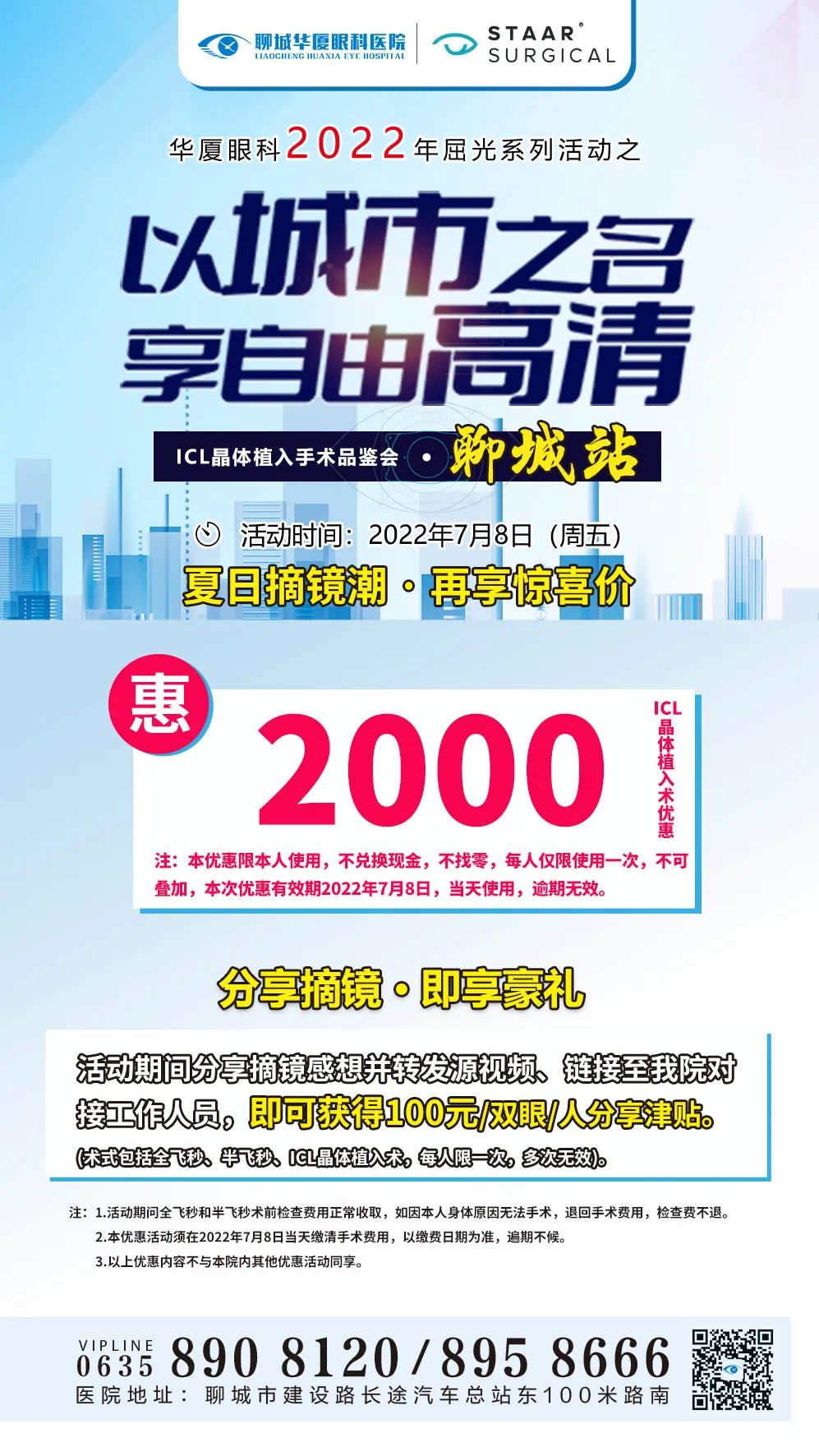 高考后迎摘镜热！在聊城这家眼科医院做ICL晶体植入术可享大福利