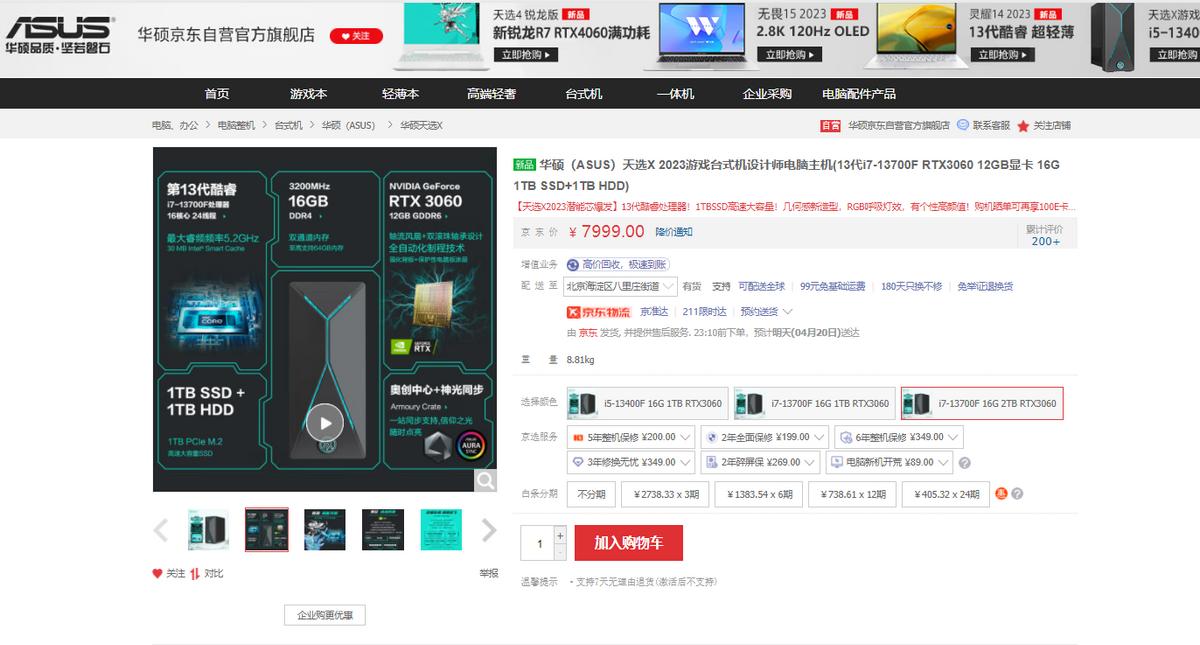 天选x2023台式机哪款配置性价比高,天选x2023推荐配置