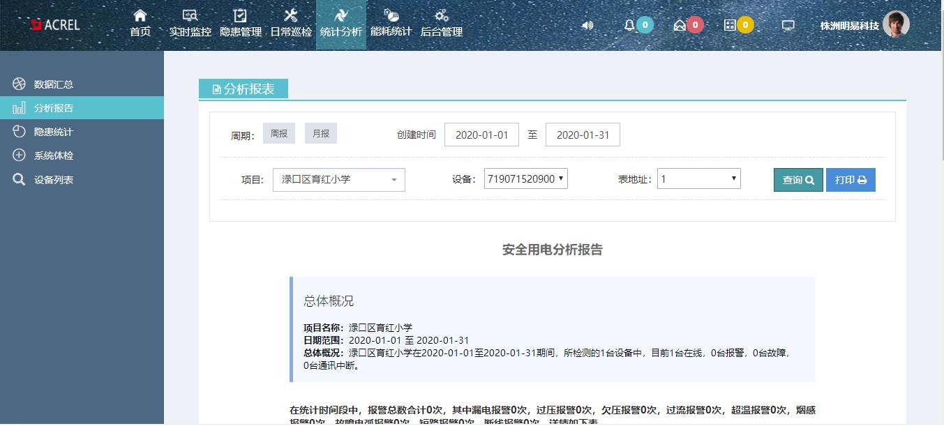 青州安全用电管理云平台方案,湖南智慧式安全用电管理