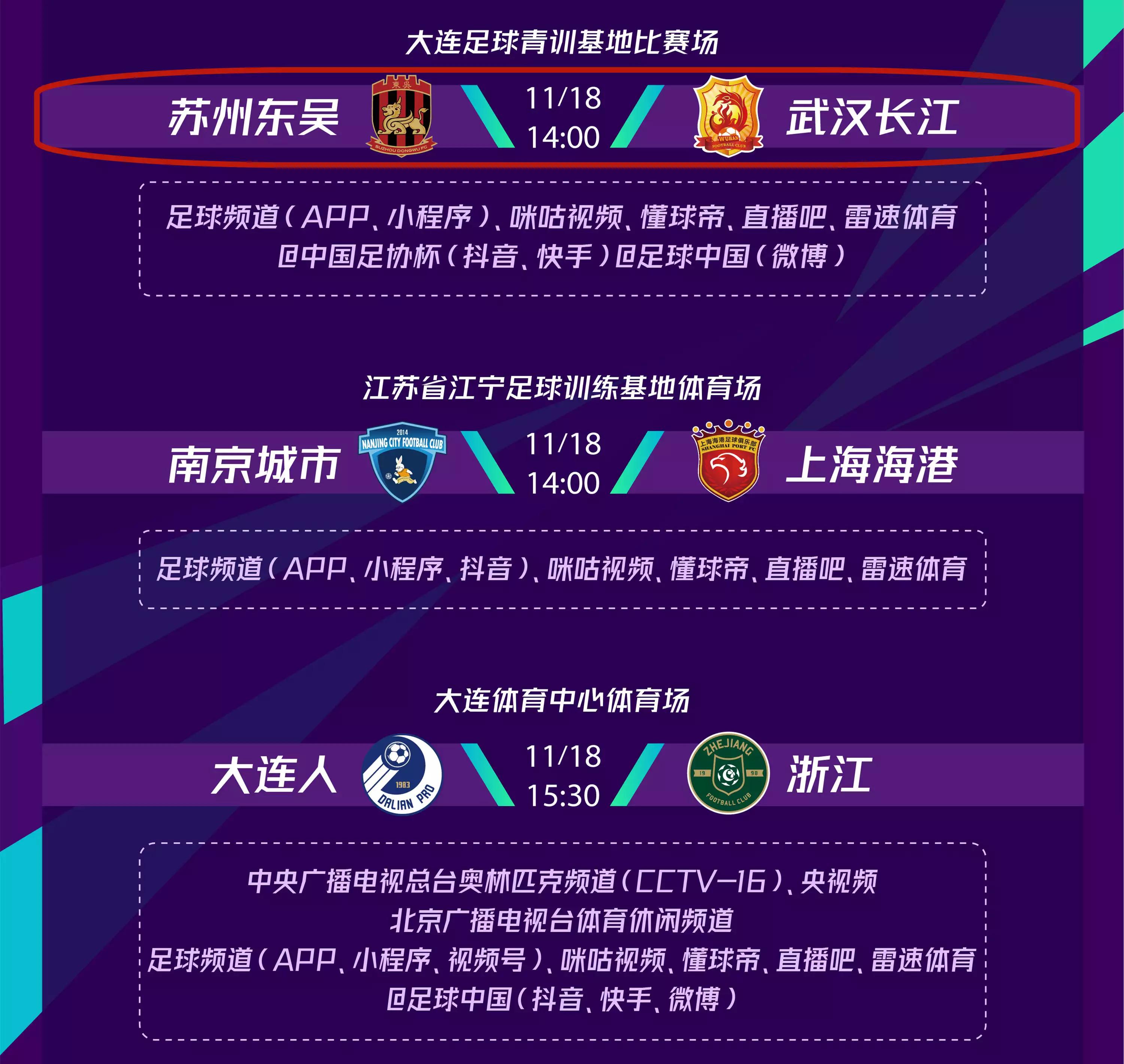 足协杯16强出炉6支中超队被淘汰,足协杯被淘汰的中超球队有哪些