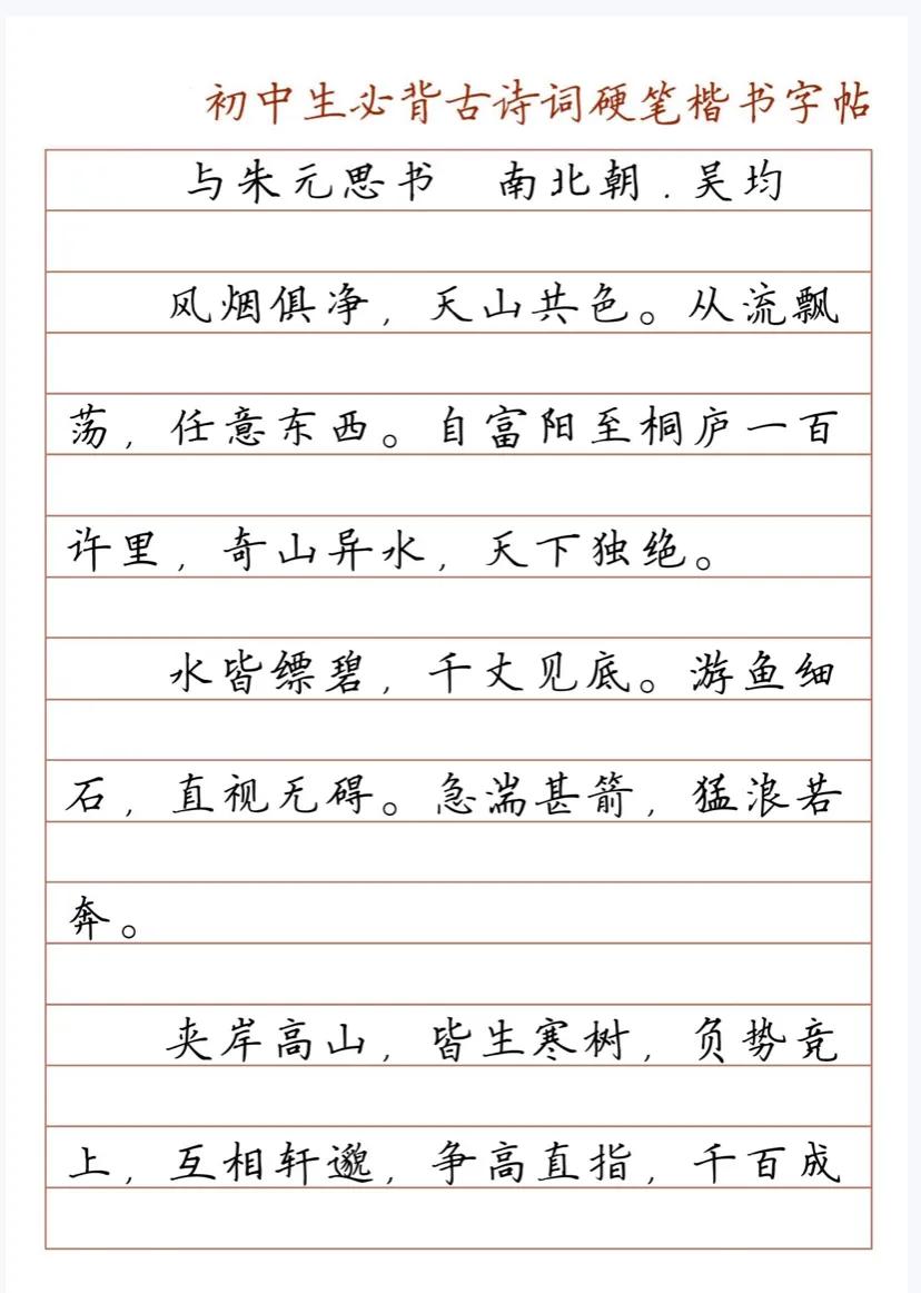 硬笔书法字帖古诗词,七年级古诗词硬笔书法字帖