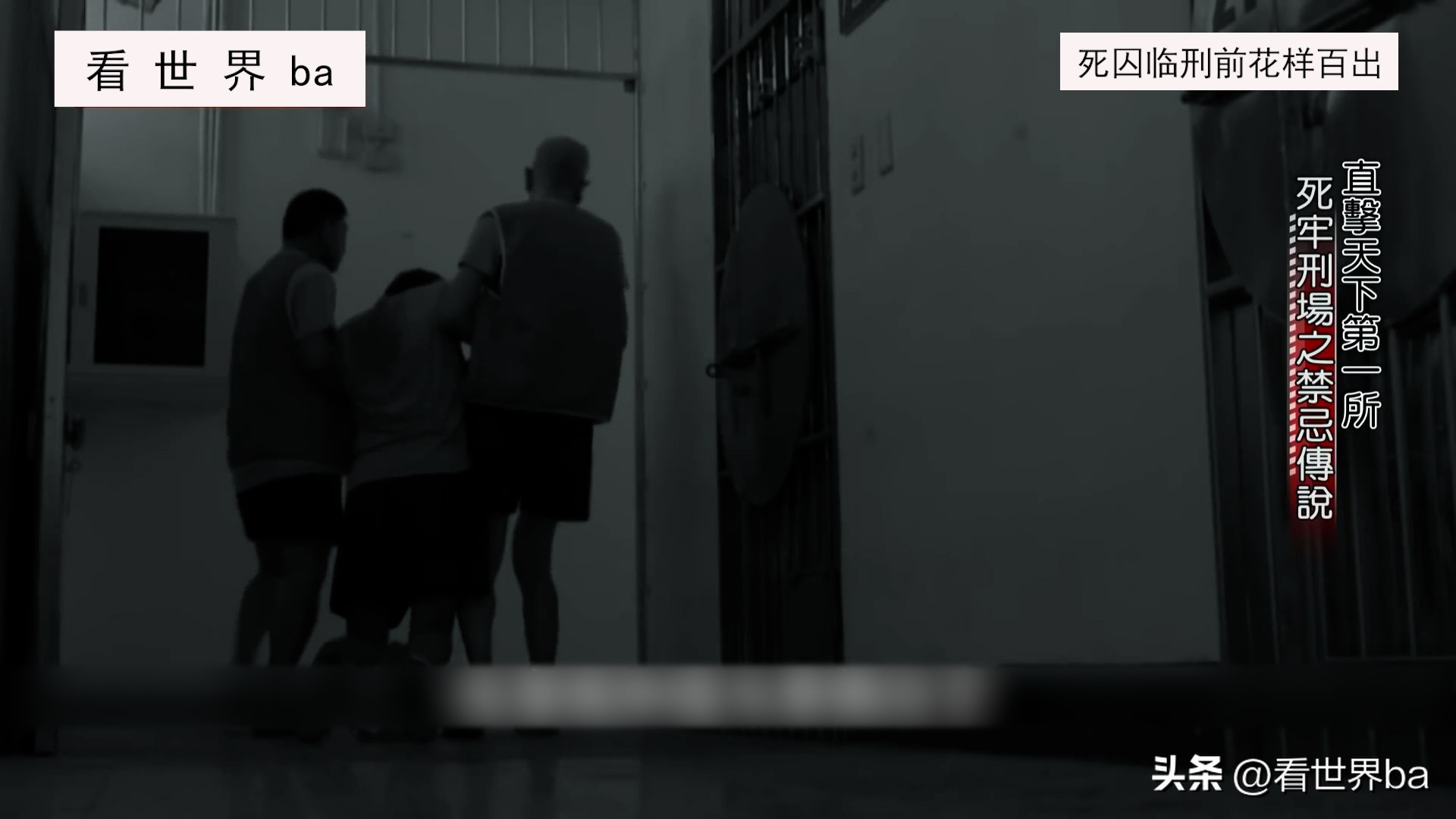 死刑犯临刑前一晚都是怎样度过的,死刑犯临刑时腿软