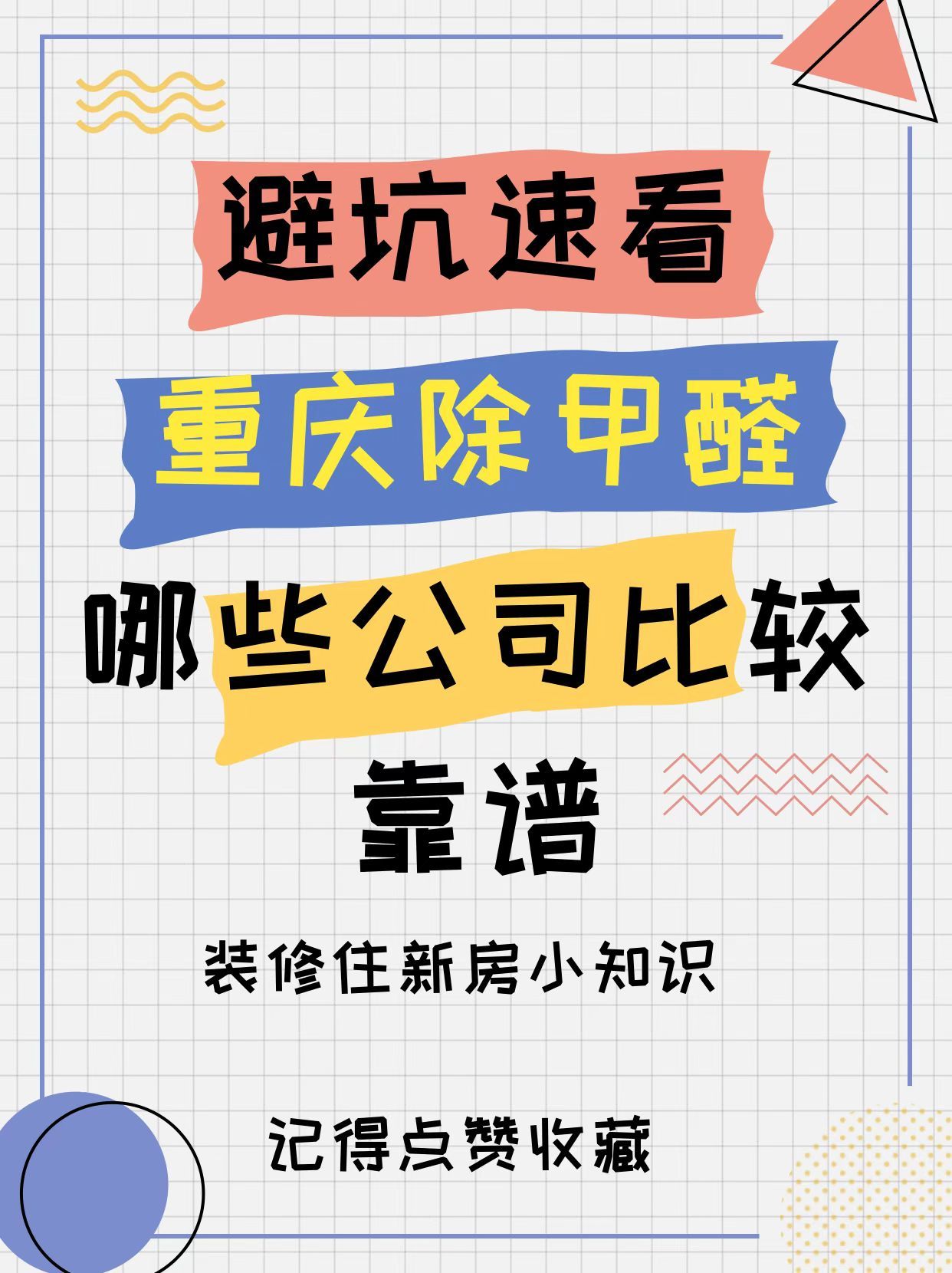 重庆除甲醛公司最好的方法,重庆除甲醛公司