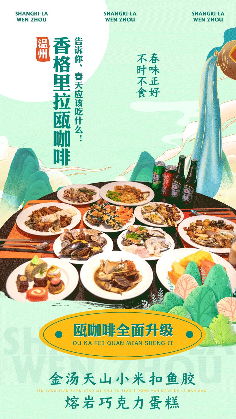 温州香格里拉香宫自助,温州香格里拉自助餐多少钱