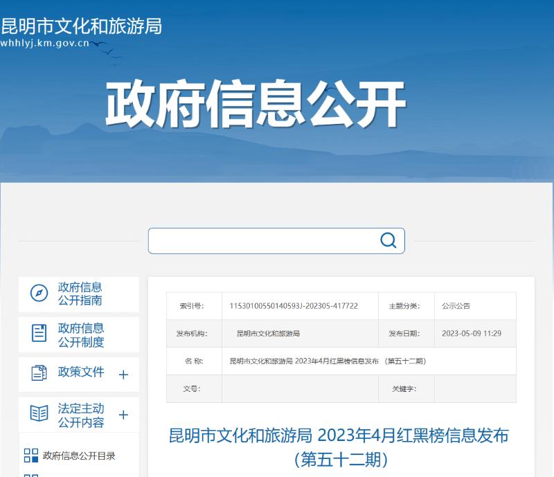 昆明旅游6月红黑榜,最新云南旅游红黑榜昆明