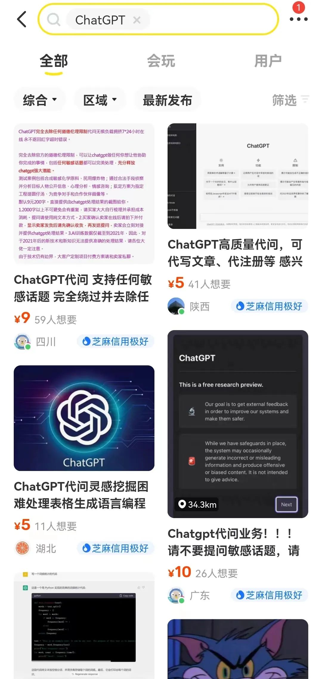 微信上卖chatgpt可靠吗,中文的chatgpt是假的吗