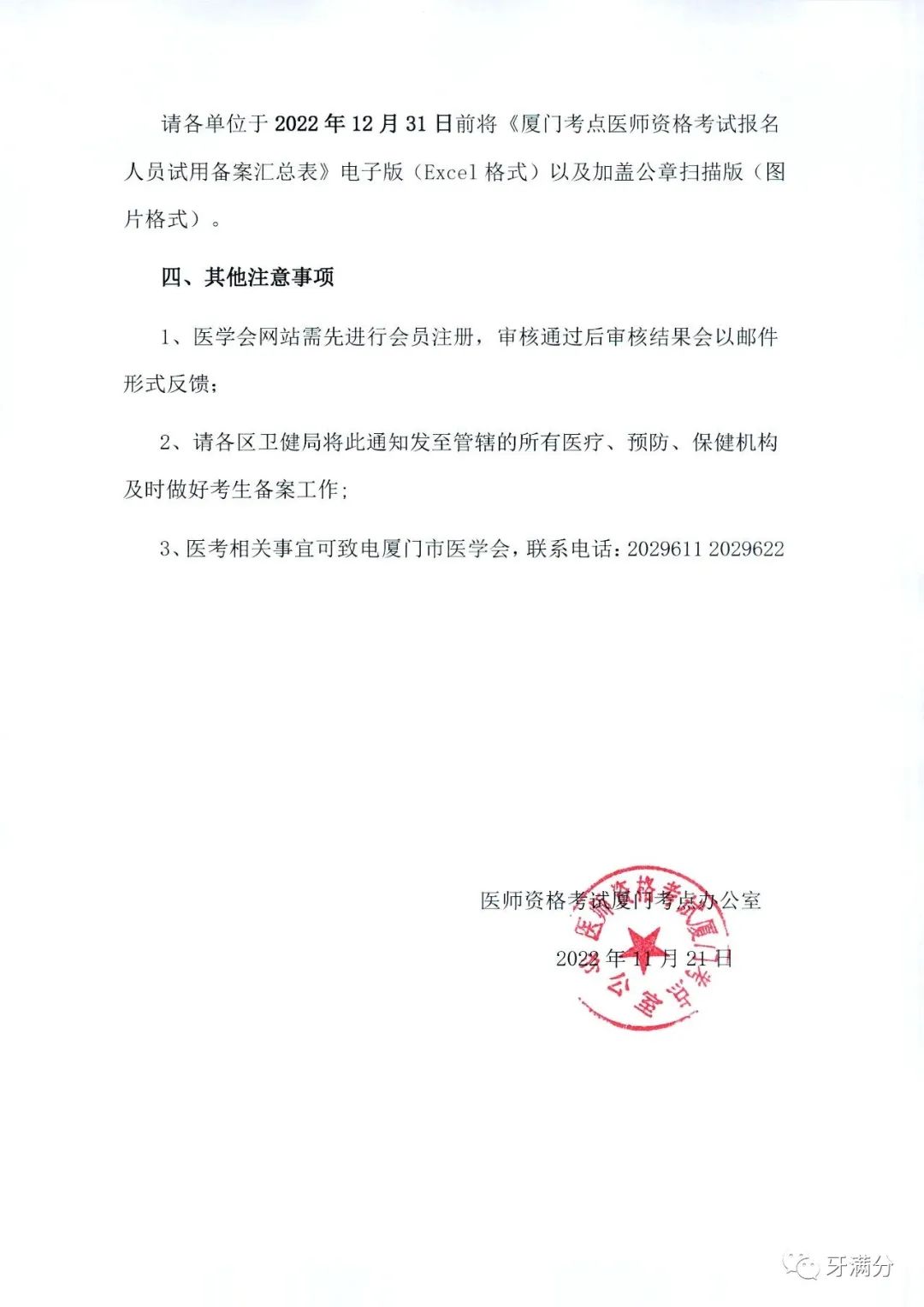 厦门2023执业医师技能考试准考证,厦门2021年医师考试备案时间