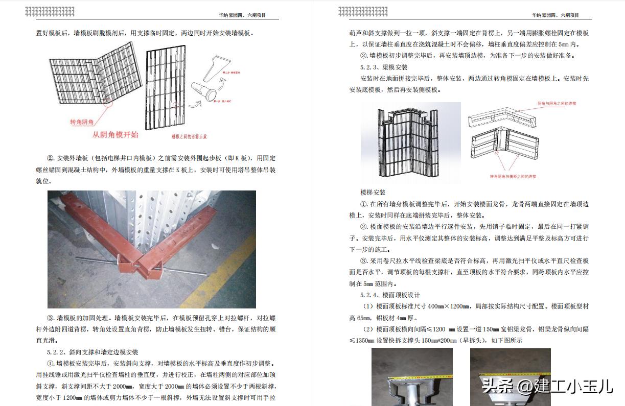剪力墙结构的建筑施工组织设计,剪力墙结构住宅楼施工组织设计图