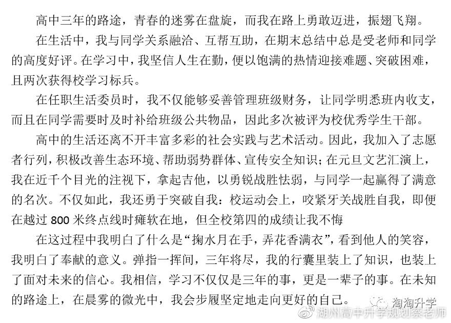 高三学生综合评价自我陈述怎么写,高三学生综合素质评价自我陈述