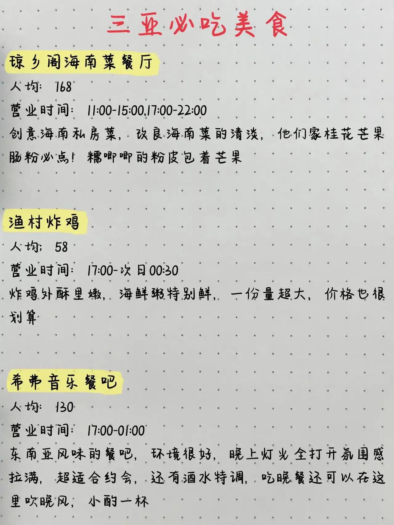 男朋友纯手写的三亚旅游攻略,男朋友纯手写的三亚旅游攻略全程超干货