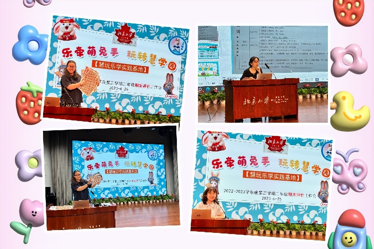 北小红山分校“慧玩乐学实践基地”二年级期末评价实践活动纪实