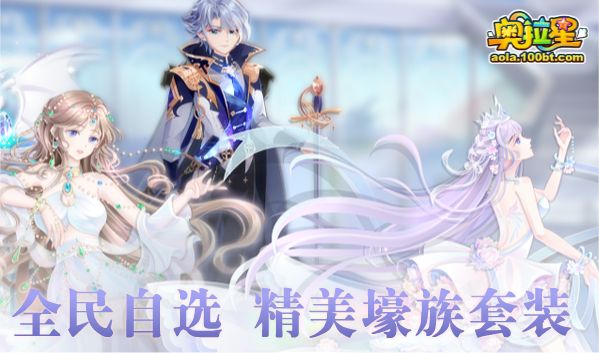 《奥拉星》7/8预告汇总正式版：法环女帝挑战，蓝羲和咕咕咕