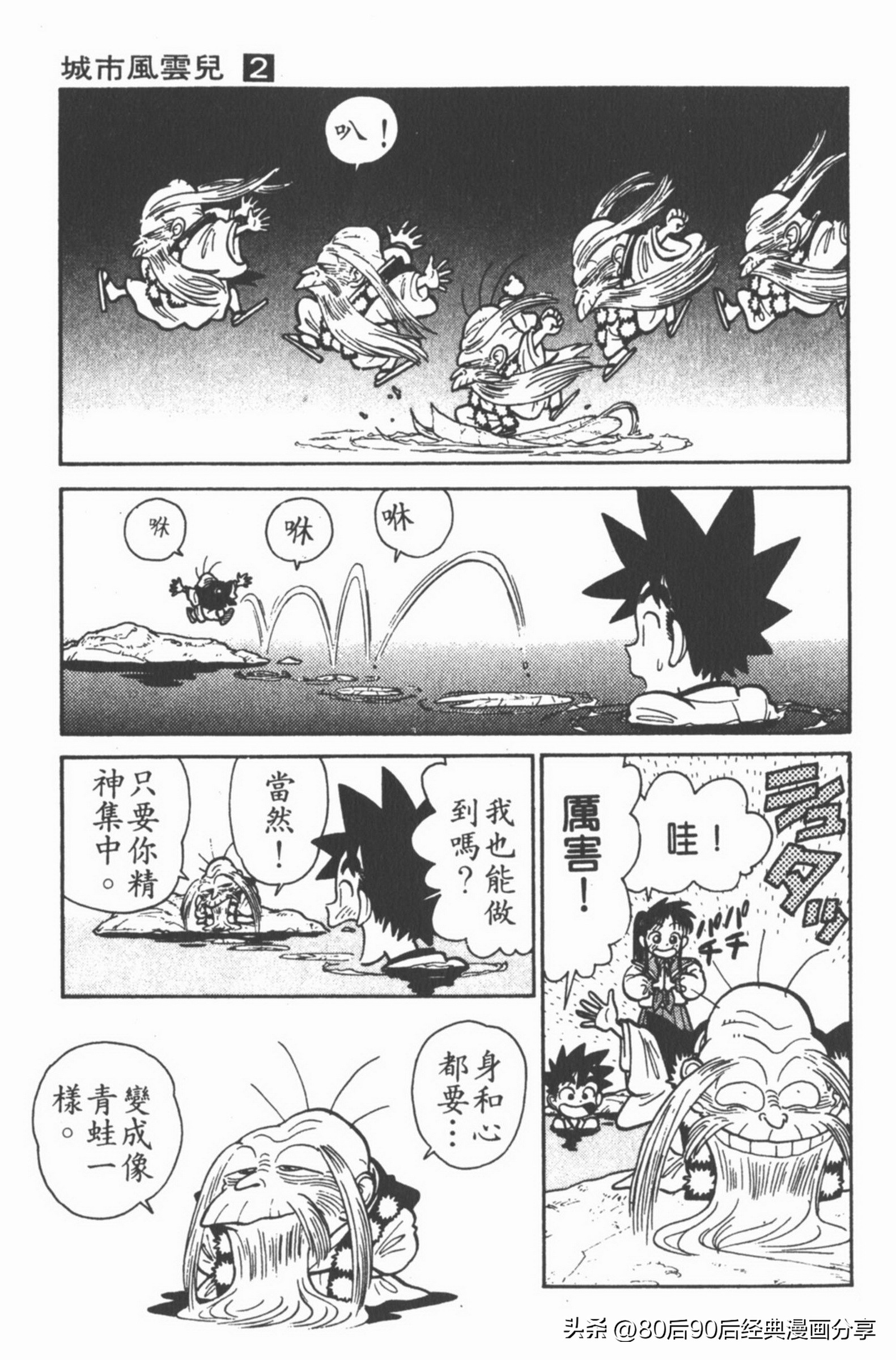 九龙珠台版卷002中