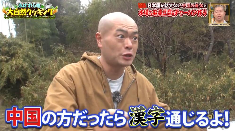 日本男星被迫和中国美女一起“荒野求生”？网友都笑疯了哈哈哈…