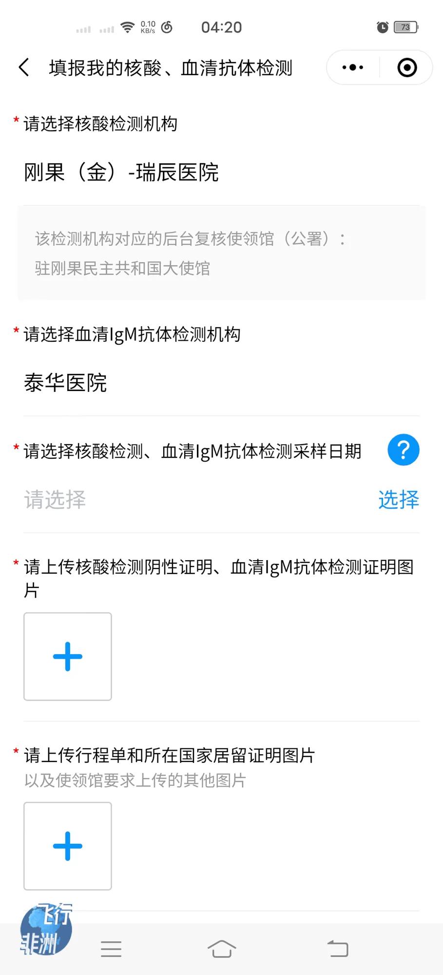 保姆级实用攻略，手把手教你非常时期如何从非洲回国