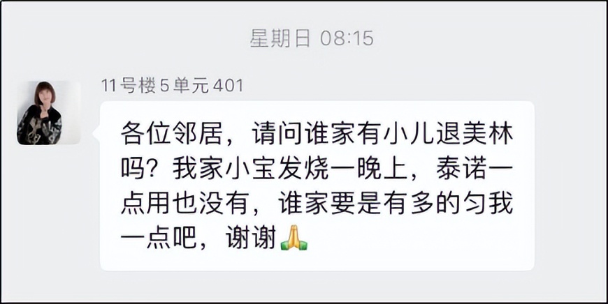 三甲医院都买不到的退烧药，微信群800一瓶大量现货