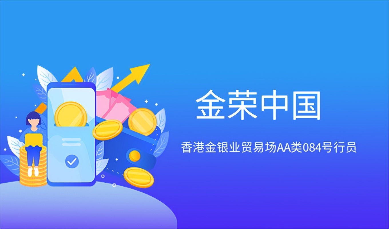 金荣中国app口碑怎么样,金荣中国app怎么用
