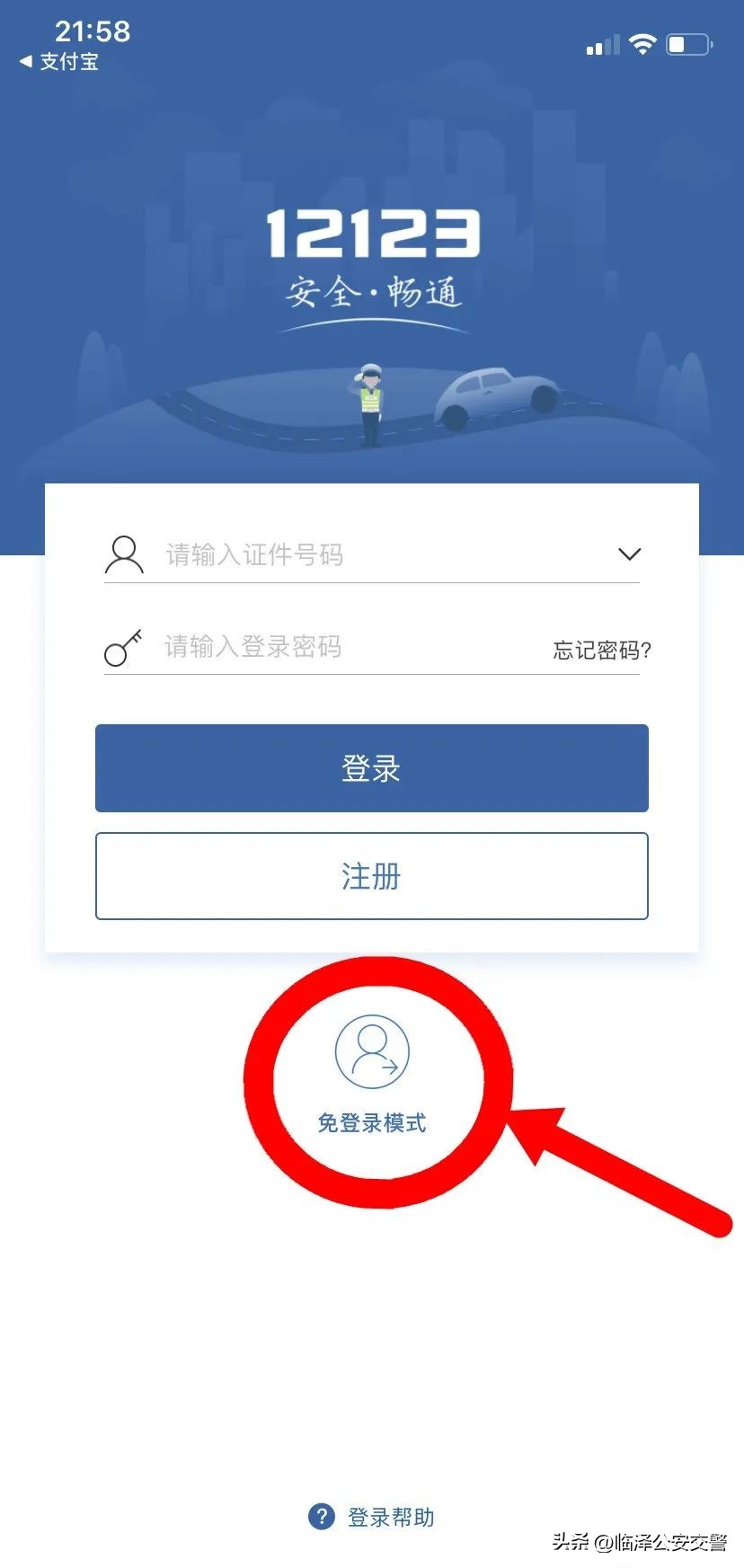 交管12123手机号无法登录,交管12123登录密码错5次