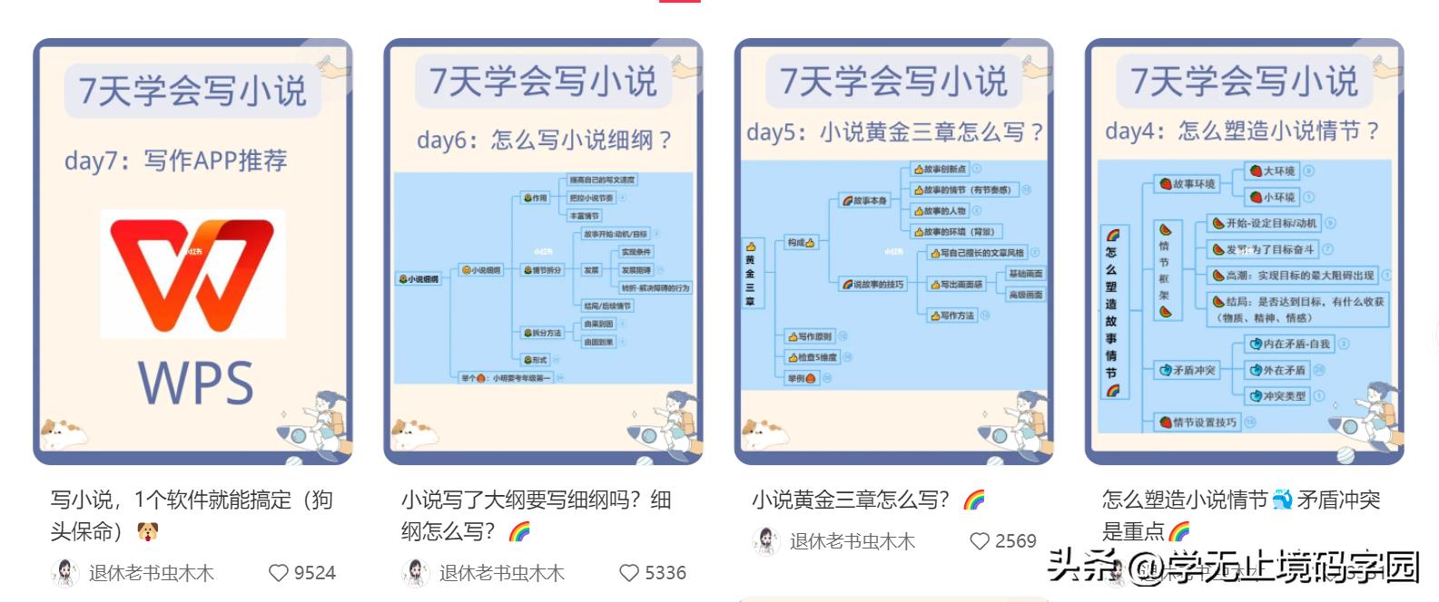 7天学会动笔写小说,90天学会写小说