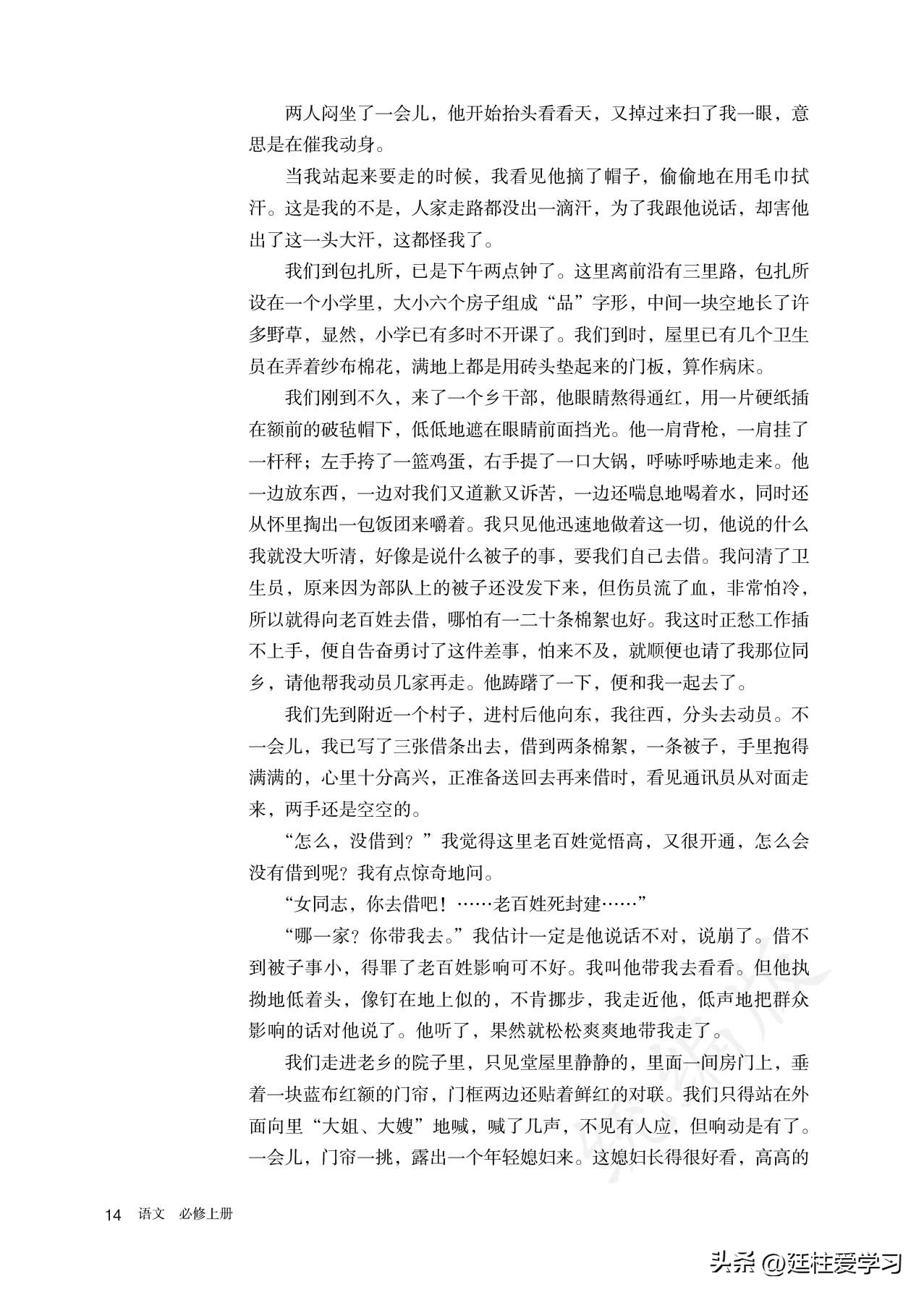 高中语文必修课本全套,高中语文必修上册电子版