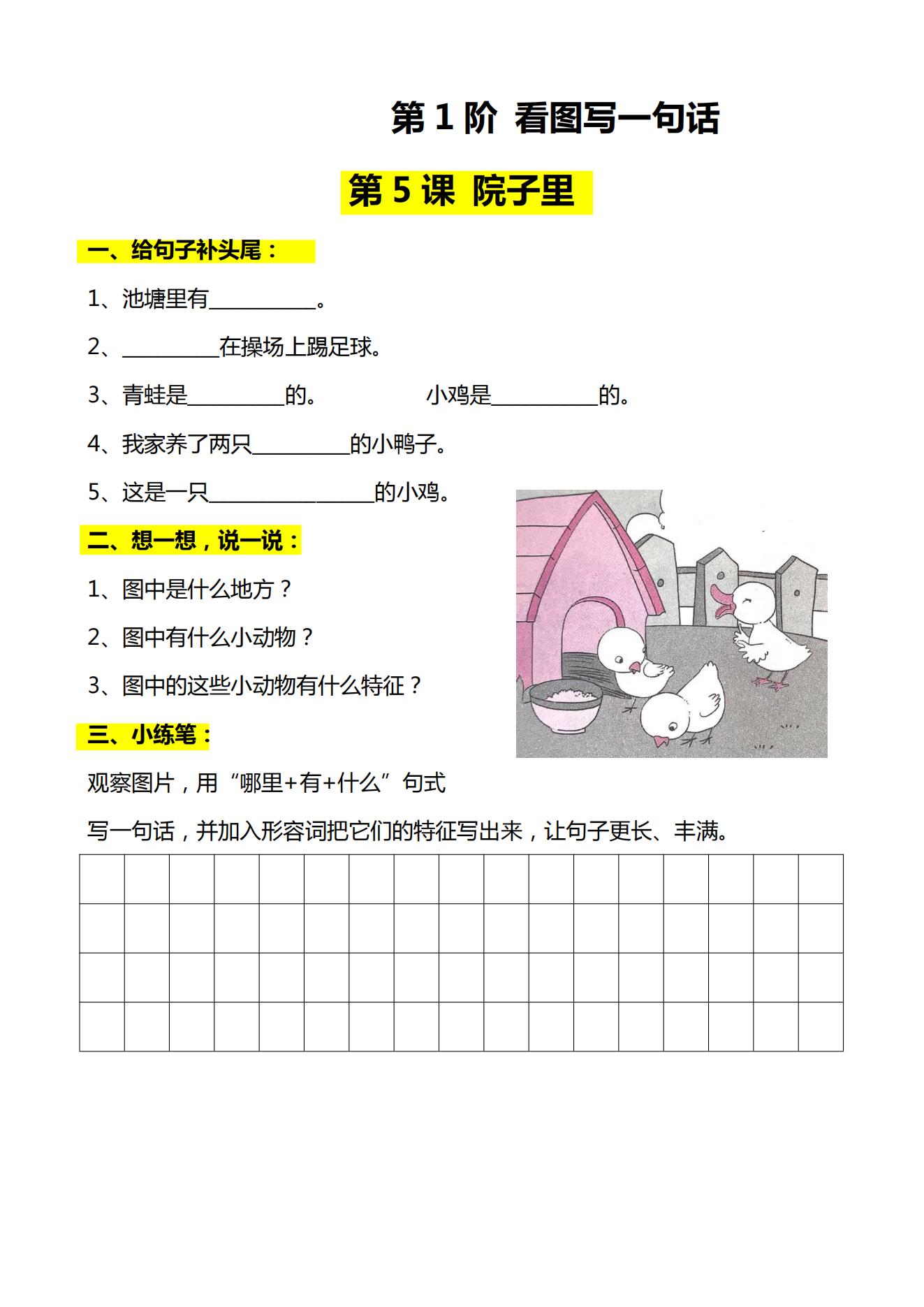 一年级上册小女孩捡树叶看图写话,一年级上册看图写话老奶奶讲故事