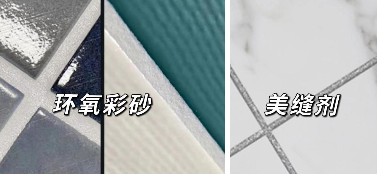 美缝瓷砖用彩砂好还是普通的好,瓷砖填缝用环氧彩砂美缝剂哪个好