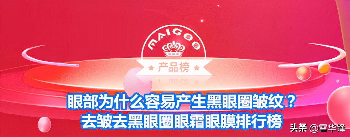 眼部为什么容易产生黑眼圈皱纹？去皱去黑眼圈眼霜眼膜排行榜