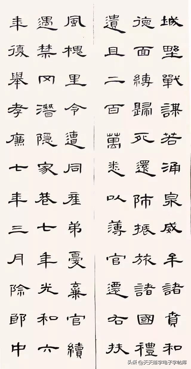 米字格曹全碑单字高清放大字帖,隶书曹全碑最好的单字书法作品