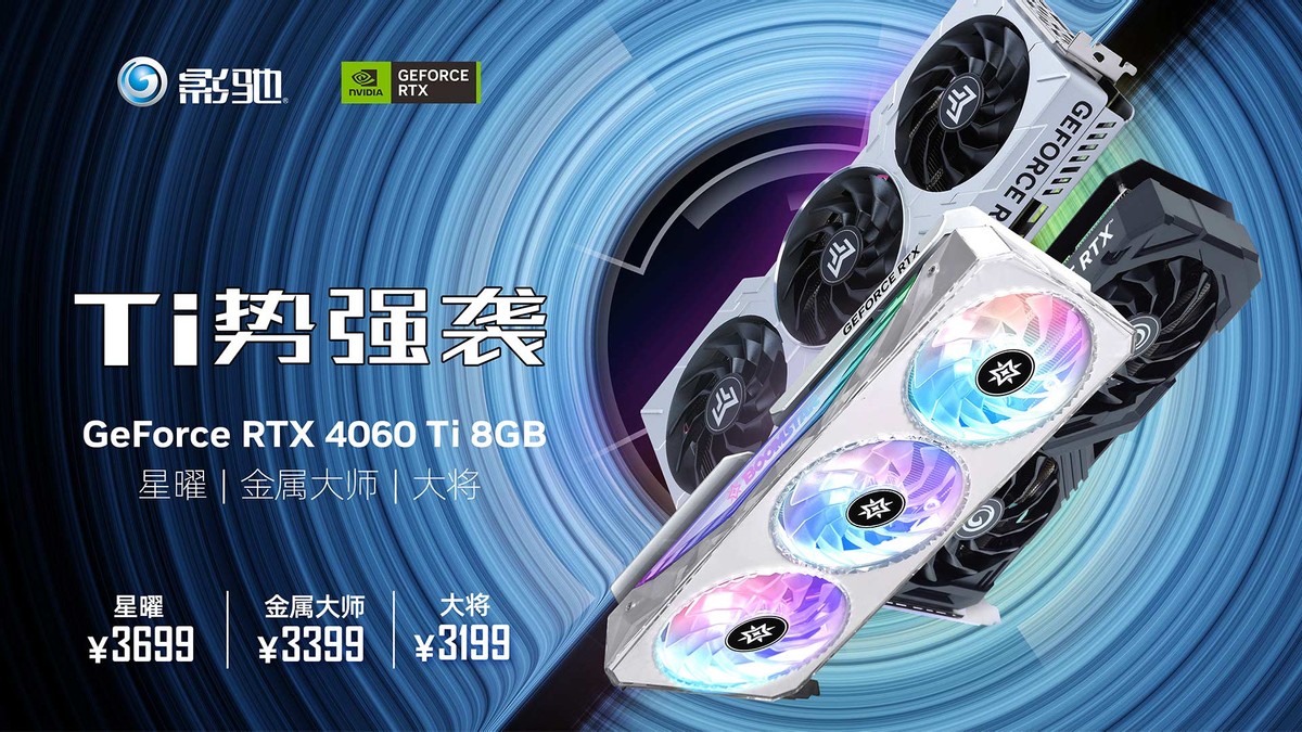 geforcertx4060ti追风,影驰geforcertx4060ti