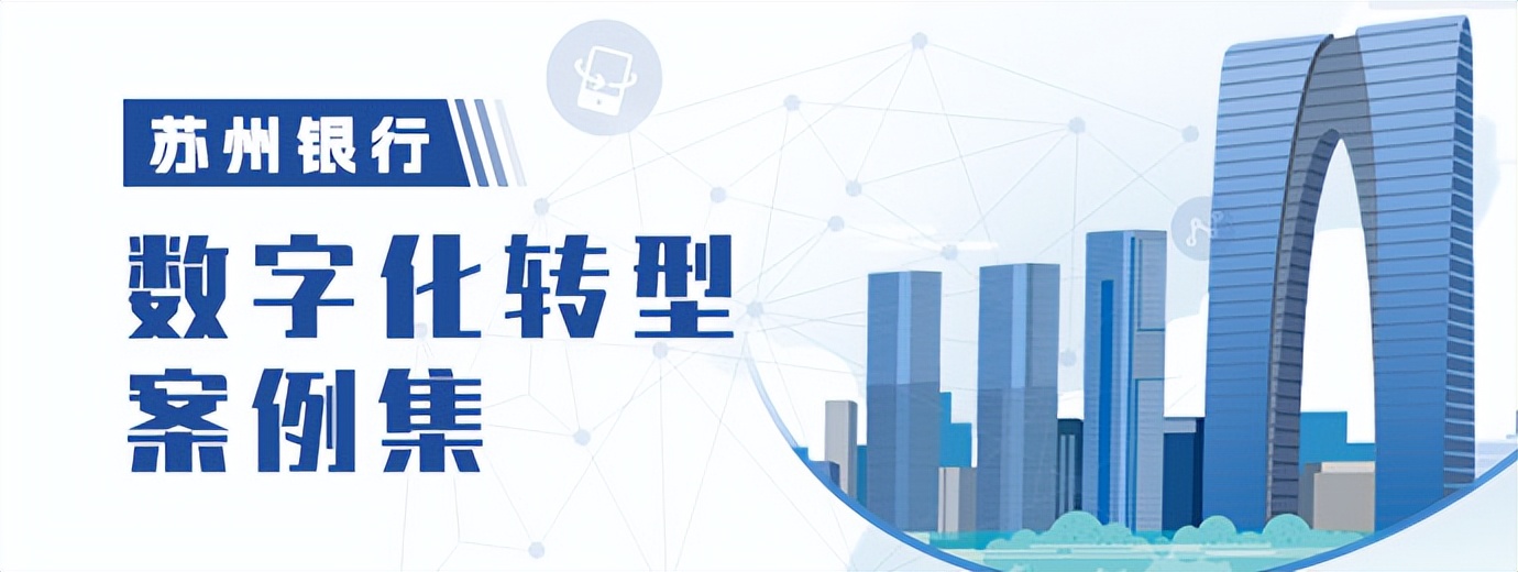 浙商银行数字化转型案例,上海银行数字化转型措施