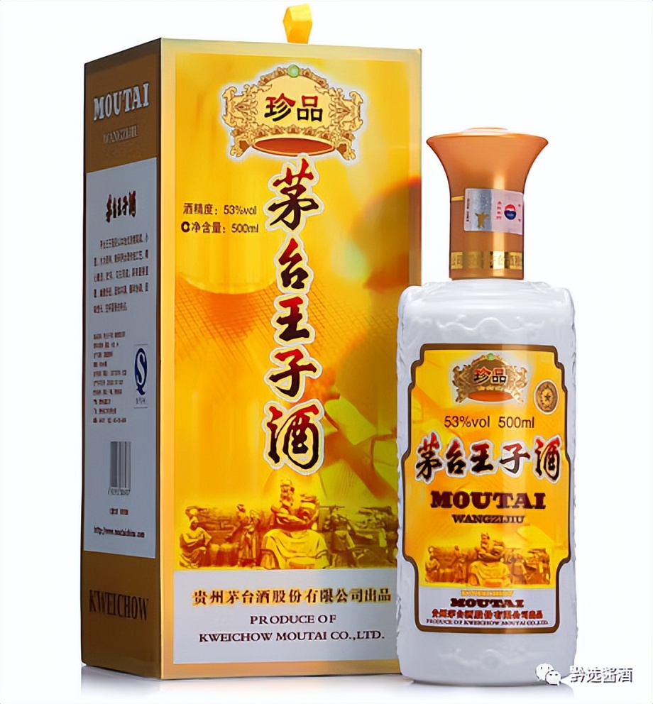 珍品王子酒最新价格,珍品王子酒图片大全