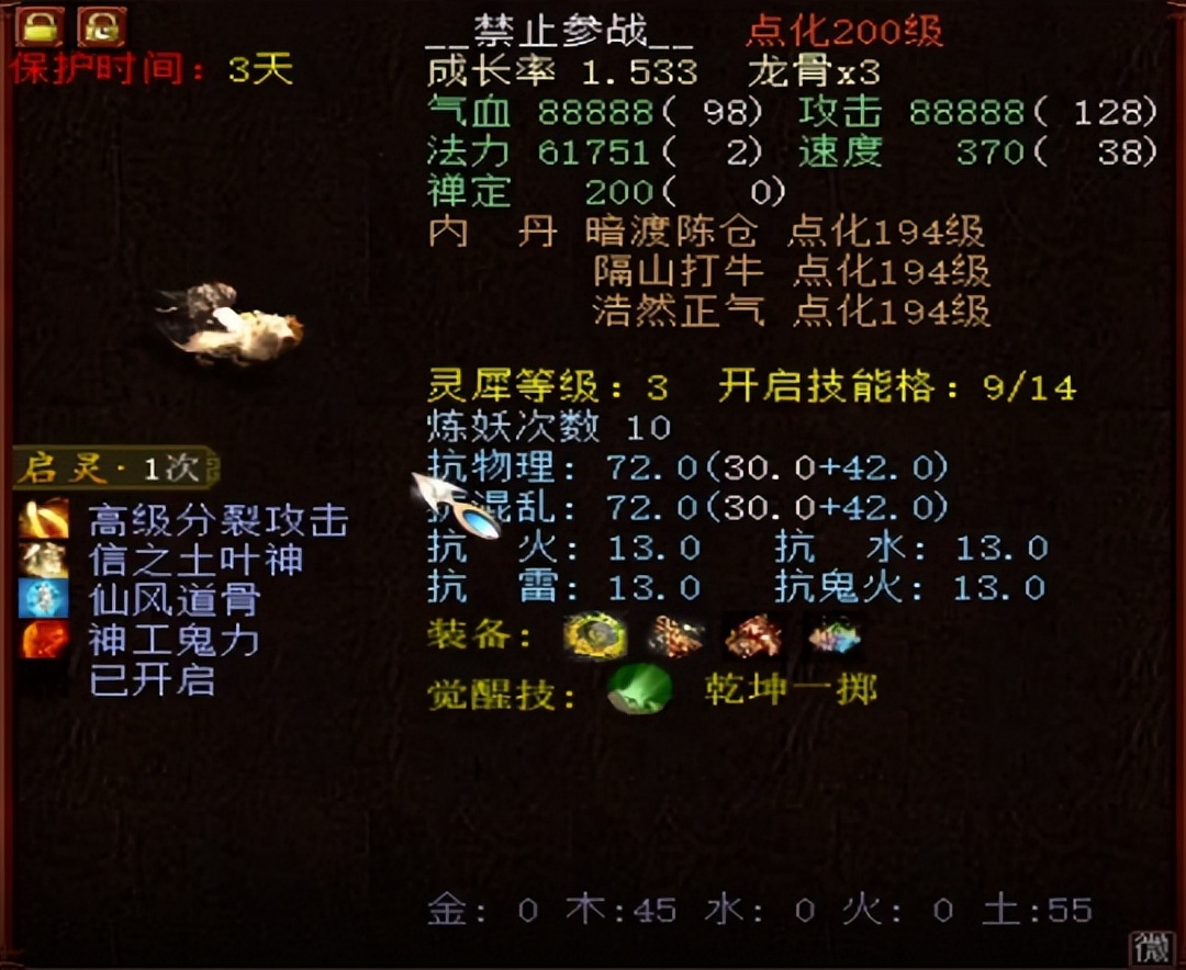 大话西游2挑战宝宝,大话西游2宝宝技能转换