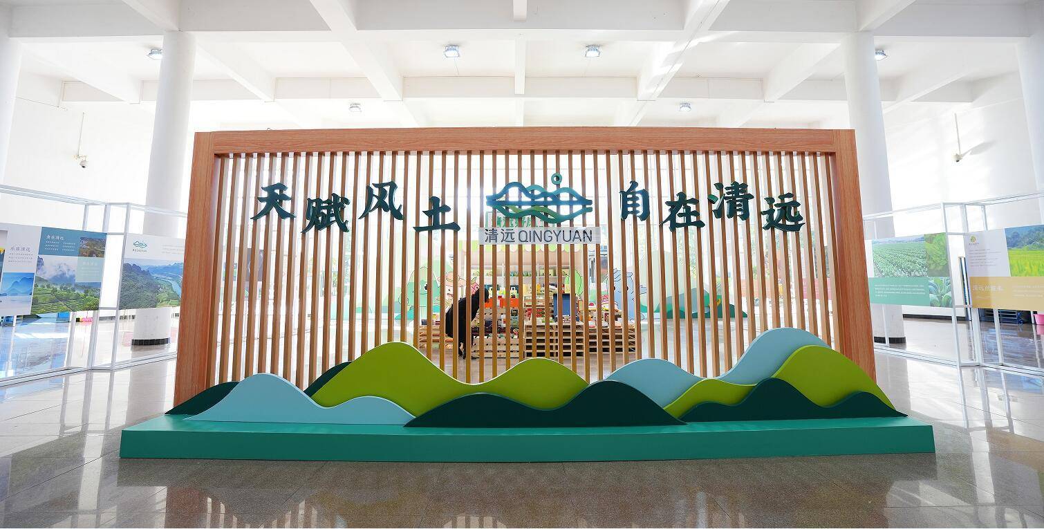 清远市城市品牌及五大百亿农业产业区域公用品牌亮相