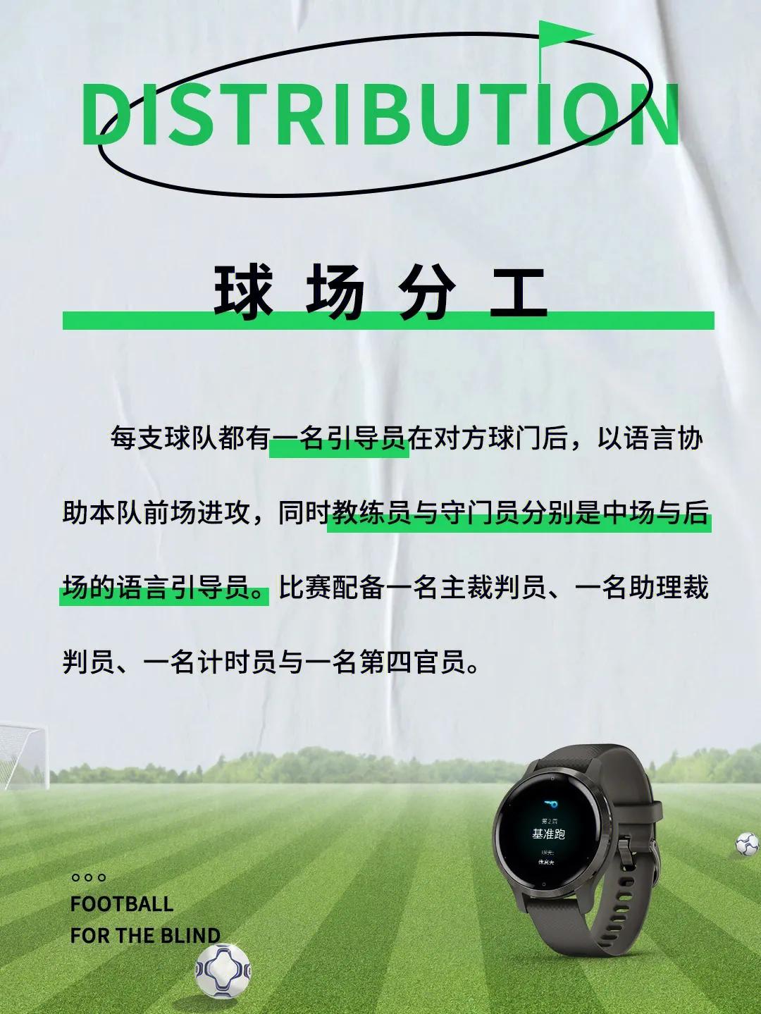 盲人足球怎么踢,冷知识踢球