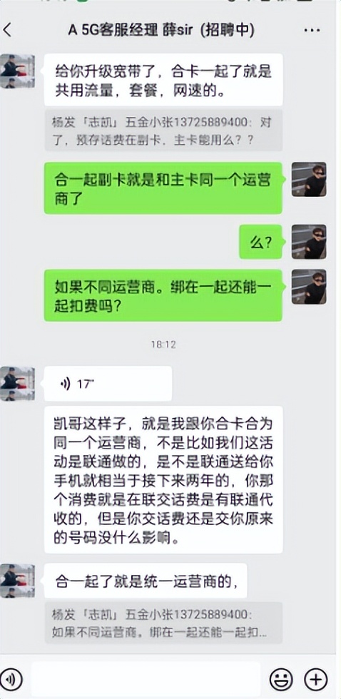 运营商「免费送」的手机,暗戳戳藏了一笔网贷……