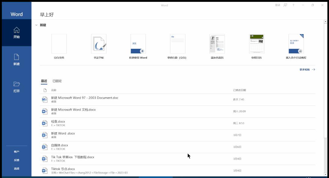 office2021安装教程图解,电脑自带office2021怎么安装