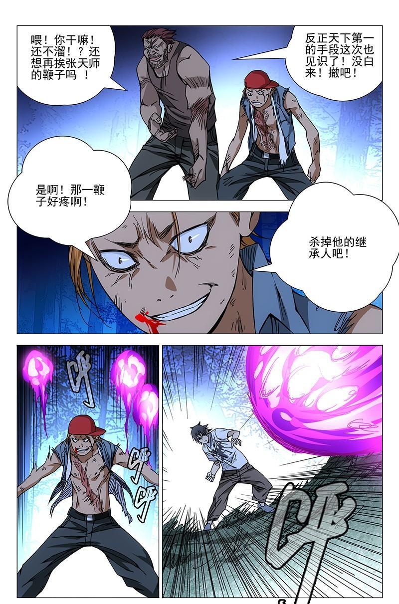 一人之下漫画版434话,一人之下漫画最新一话番外