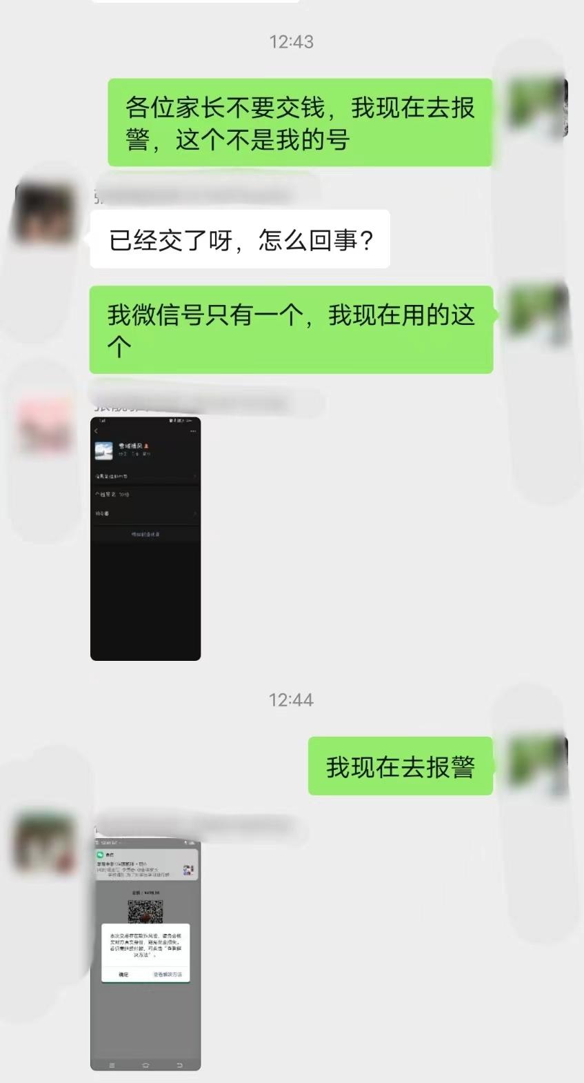 查清楚了！*子骗**怎么进的班级群？