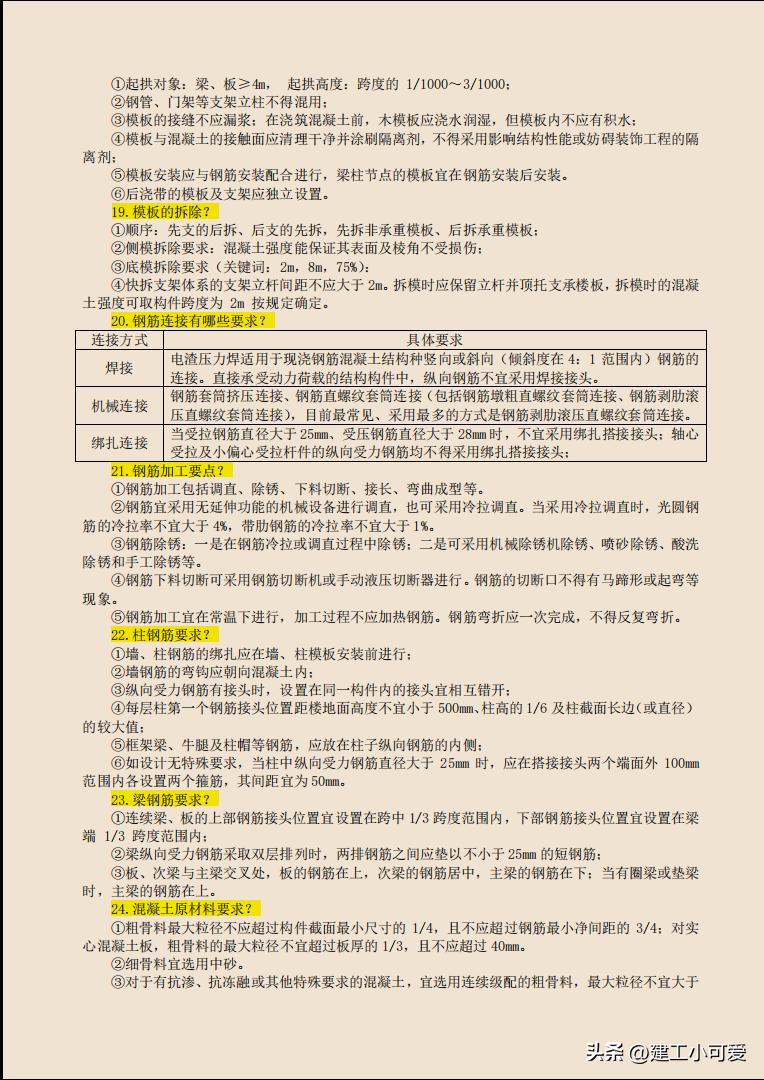 2021二建建筑必背100题,2023二建建筑实务案例专项突破
