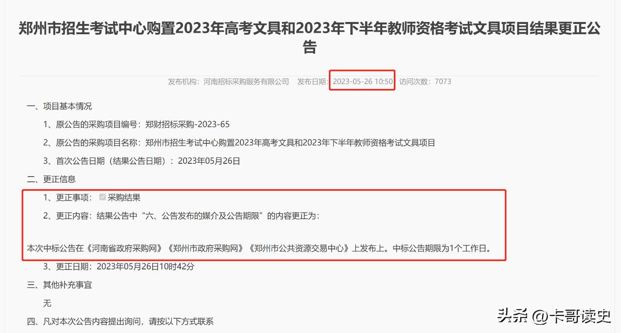 河南高考配套文具招标,河南高考文具竞标