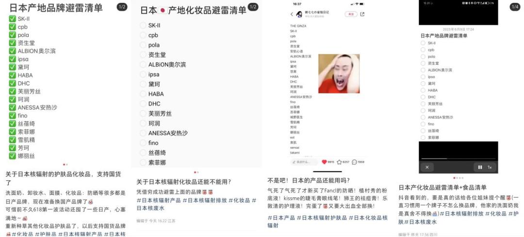 日妆要被“核废水”浇熄火？