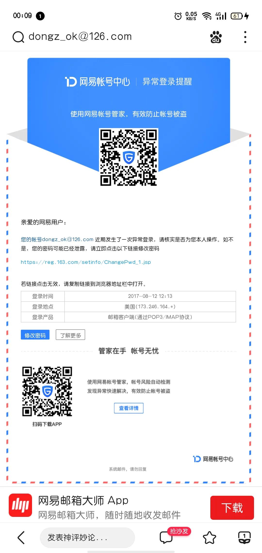 失而复得的电子邮箱