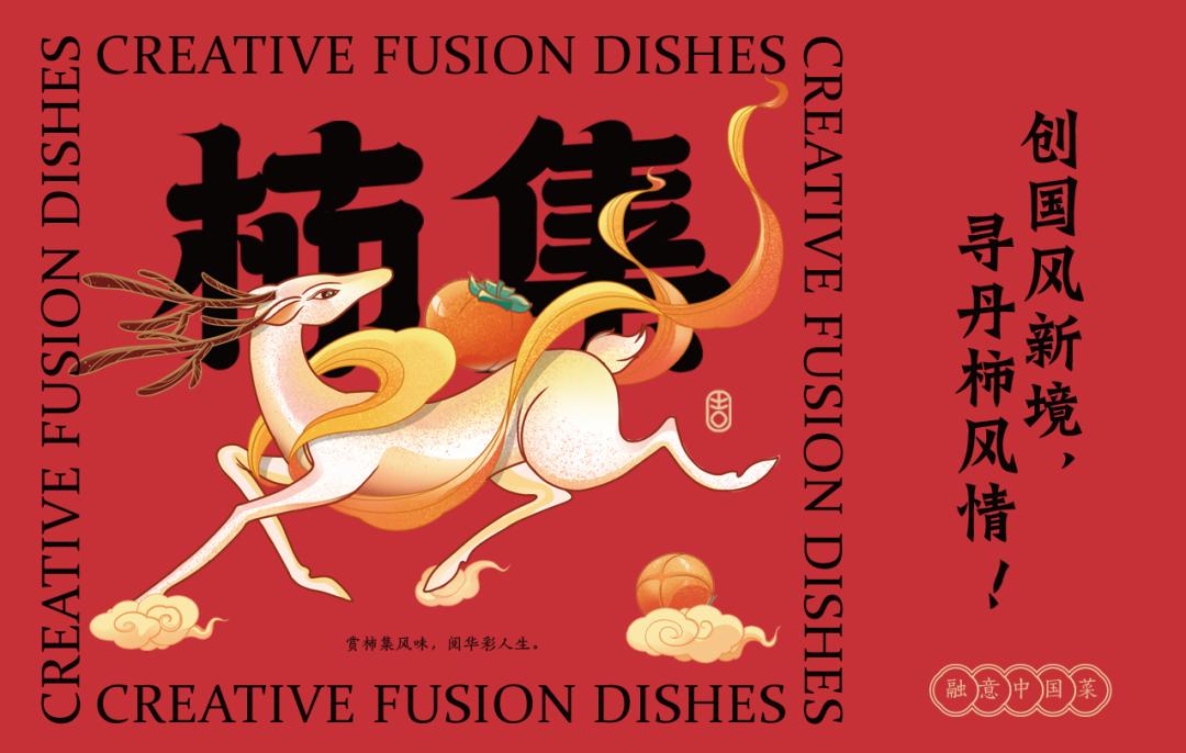 以柿子为名的主题,以柿为主题的美食